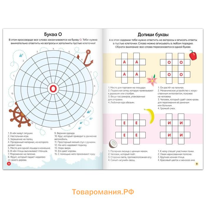 Набор кроссвордов, 4 шт. по 16 стр.