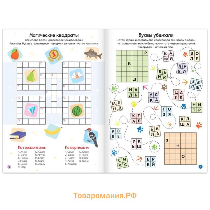 Набор кроссвордов, 4 шт. по 16 стр.