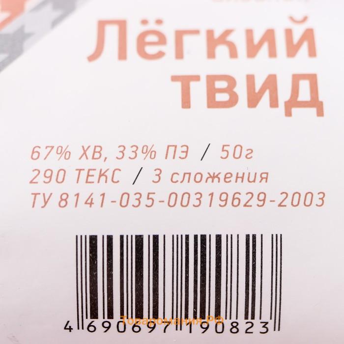 Нитки вязальные "Лёгкий твид" 170м/50гр 67%хлопок/33% полиэстер цвет 1603