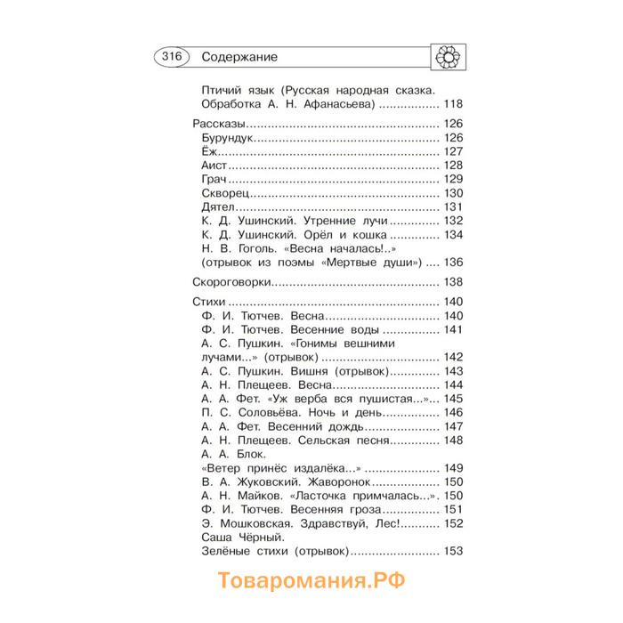 1000 рассказов, сказок и стихов для первого чтения. Дмитриева В.Г., Двинина Л.В., Кузнецова А.О.