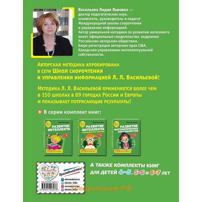 Развитие интеллекта. Авторский курс: для детей 3-4 лет. Васильева Л.Л.