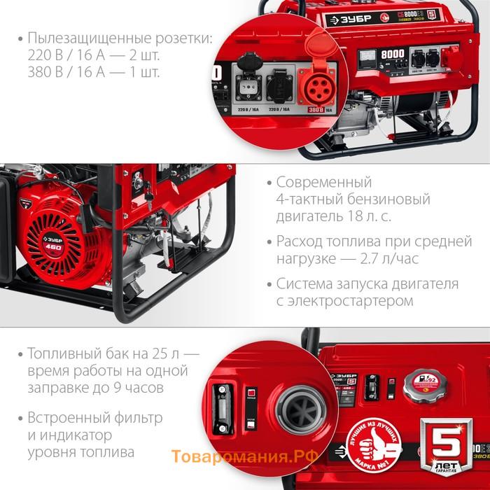 Бензиновый генератор ЗУБР СБ-8000Е-3, 4Т, 8000 Вт, 18 л.с., 2х220 В/380 В, электро пуск