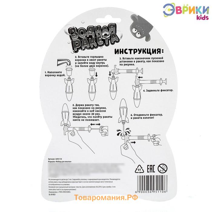 Игровой набор «Водная ракета», цвет зелёный