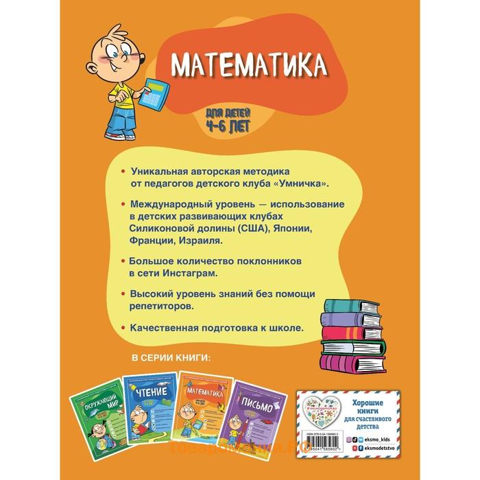 Математика: для детей 4-6 лет. Тимофеева С.А., Игнатова С.В.