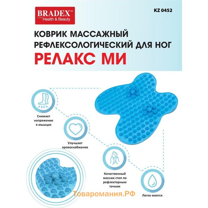 Коврик для ног массажный рефлексологический Bradex «Релакс Ми», цвет синий