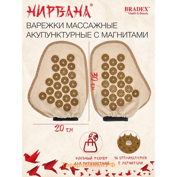 Варежки для акупунктурного массажа Bradex «Нирвана», с магнитами, цвет бежевый