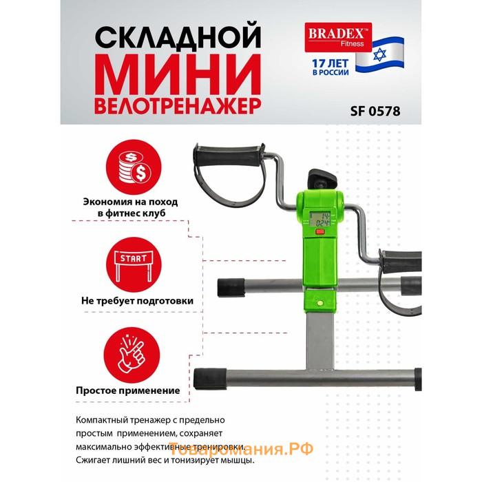 Мини велотренажер Bradex SF 0578, складной, зеленый