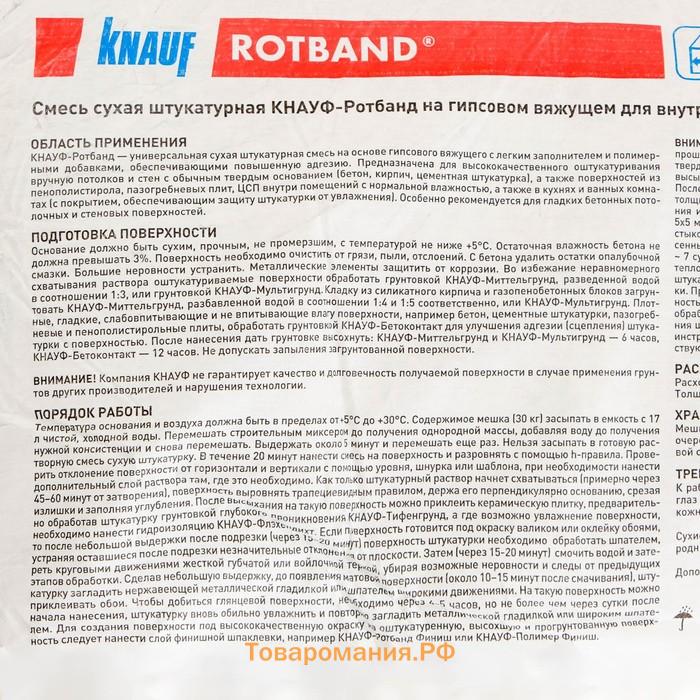 Штукатурка гипсовая универсальная Кнауф Ротбанд (Knauf Rotband), 30кг