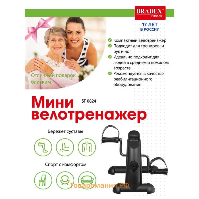 Мини велотренажер Bradex SF 0824, черный