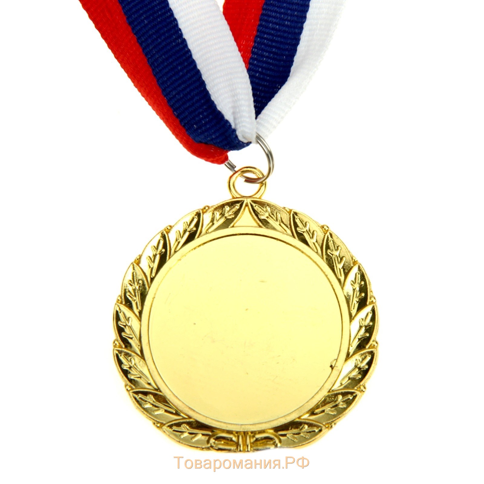 Медаль призовая 001, d= 5 см. 1 место. Цвет золото. С лентой