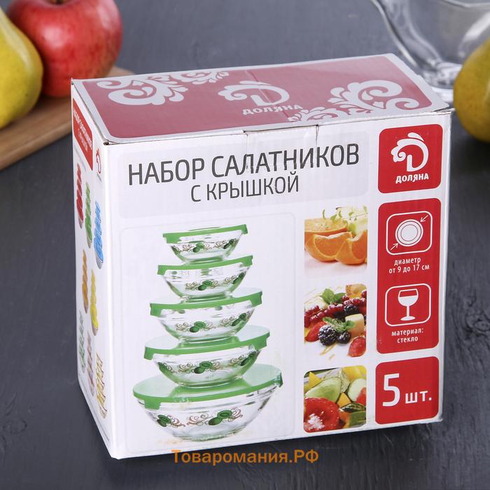 Салатники  «Классика», с крышками, набор 5 шт.: 900 /500/350/200/130 мл, стекло, зелёные