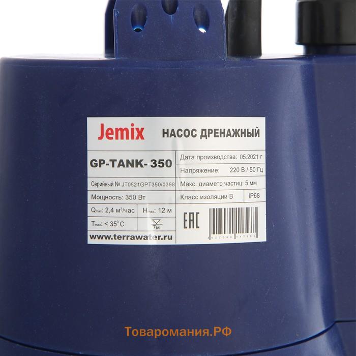 Насос дренажный JEMIX ДНБ-40-12, бочковой, 350 Вт, напор 12 м, 40 л/мин, кабель 10 м