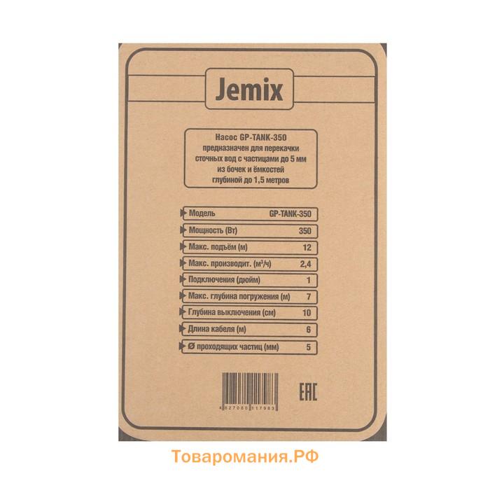 Насос дренажный JEMIX ДНБ-40-12, бочковой, 350 Вт, напор 12 м, 40 л/мин, кабель 10 м