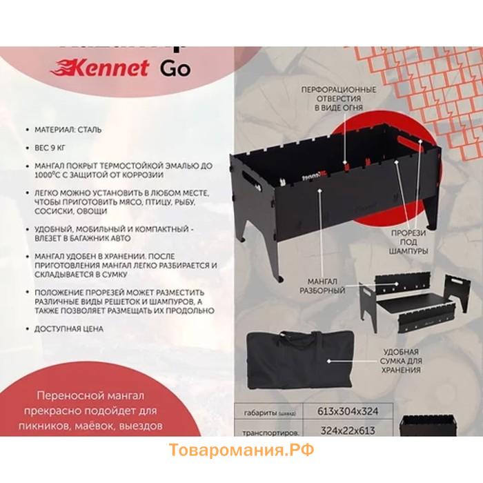 Мангал разборный Kennet KazanTip GO