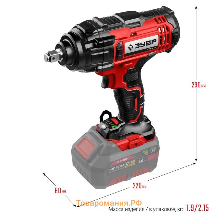 Гайковерт ударный ЗУБР ГУЛ-410, 18 В, 2300 об/мин, 3200 уд/мин, 400 Нм, М6-М20, БЕЗ ЗУ и АКБ