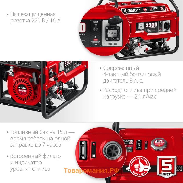 Генератор бензиновый ЗУБР СБ-3300Е, 4Т, 3300 Вт, 8 л.с., 2.1 л/ч, 220 В, ручной/электростарт