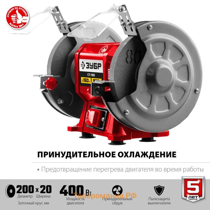 Станок заточной ЗУБР СТ-200, 220 В, 400 Вт, 2950 об/мин, диски 250х32х20 мм