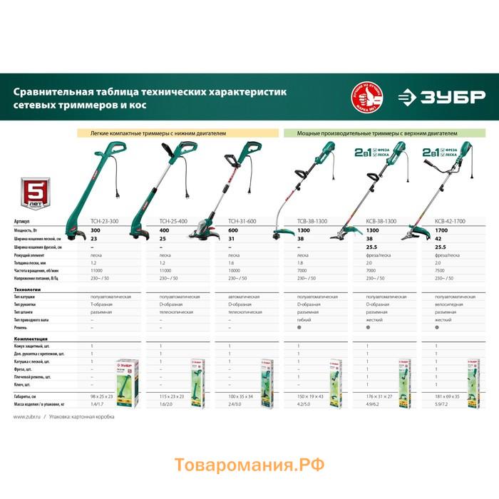 Триммер сетевой ЗУБР ТСВ-38-1300, 220 В, 1300 Вт, 7000 об/мин, скос 38 см, леска 1.8 мм