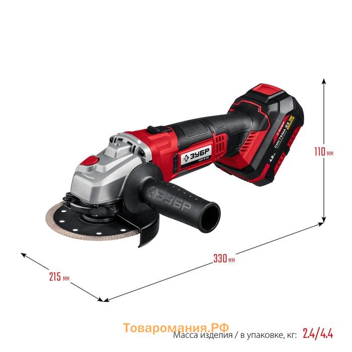 Угловая шлифмашина аккум. ЗУБР УШМ-18-125-41, 18 В, 4 Ач, Li-Ion, d=125х22.2 мм, М14, кейс