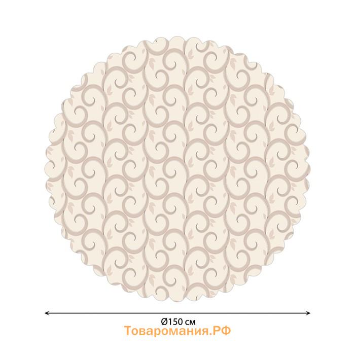 Скатерть круглая JoyArty «Завитки обычные», сатен, d=150 см
