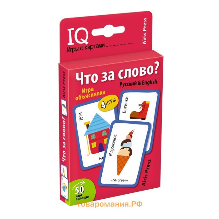 Посылка. Мини-комплект IQ-игр для изучения английского языка. Уровень 1
