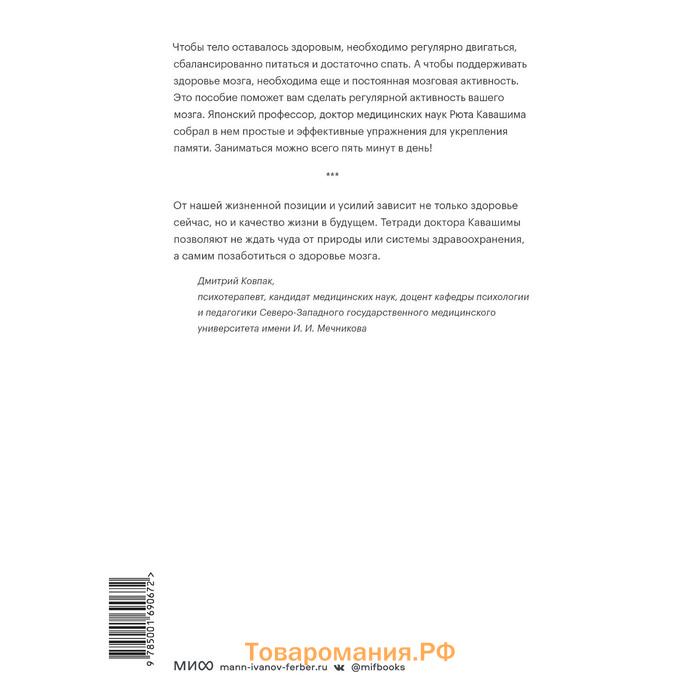 Укрепляем память. Проверенная японская методика для любого возраста. Рюта Кавашима