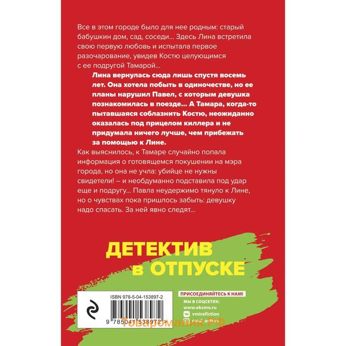 Расследования на отдыхе (комплект из 2-х книг). Литвинов С.В., Литвинова А.В., Горская Е.