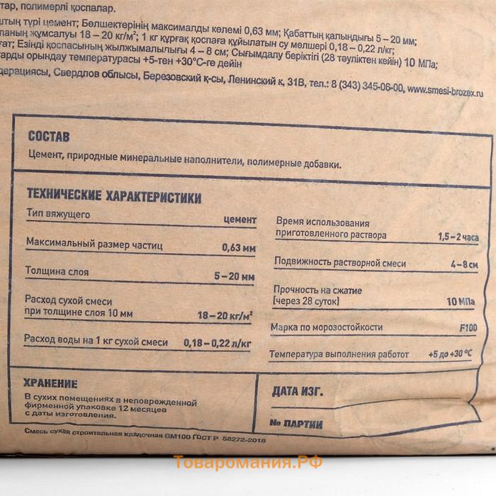 Смесь цементно-песчаная М100, BROZEX, 25 кг