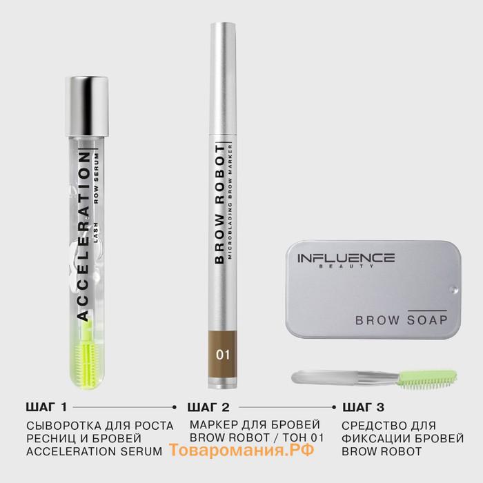 Средство для фиксации бровей Influence Beauty Brow robot, 10 г