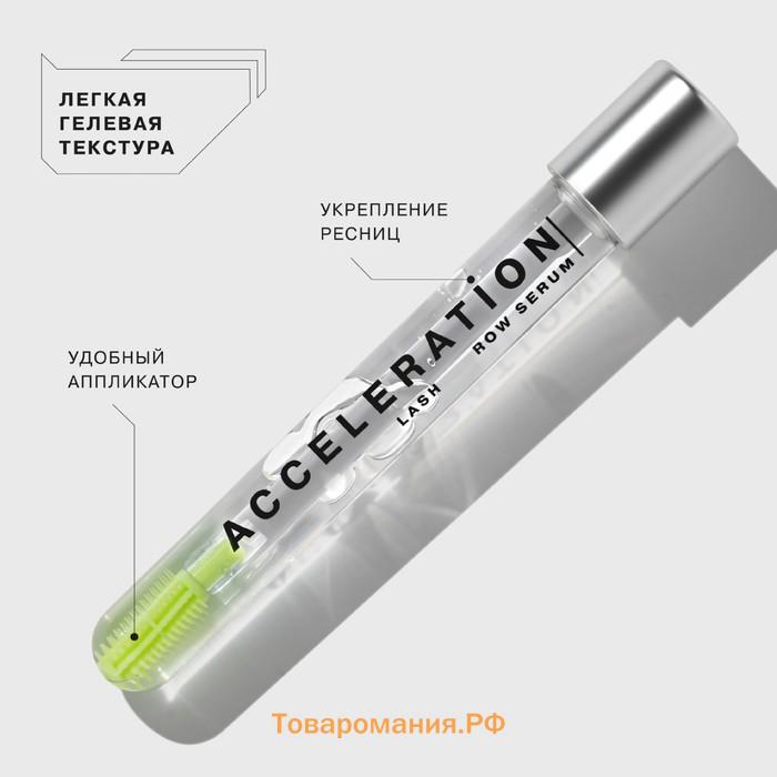 Сыворотка для роста ресниц и бровей, Influence Beauty Acceleration serum