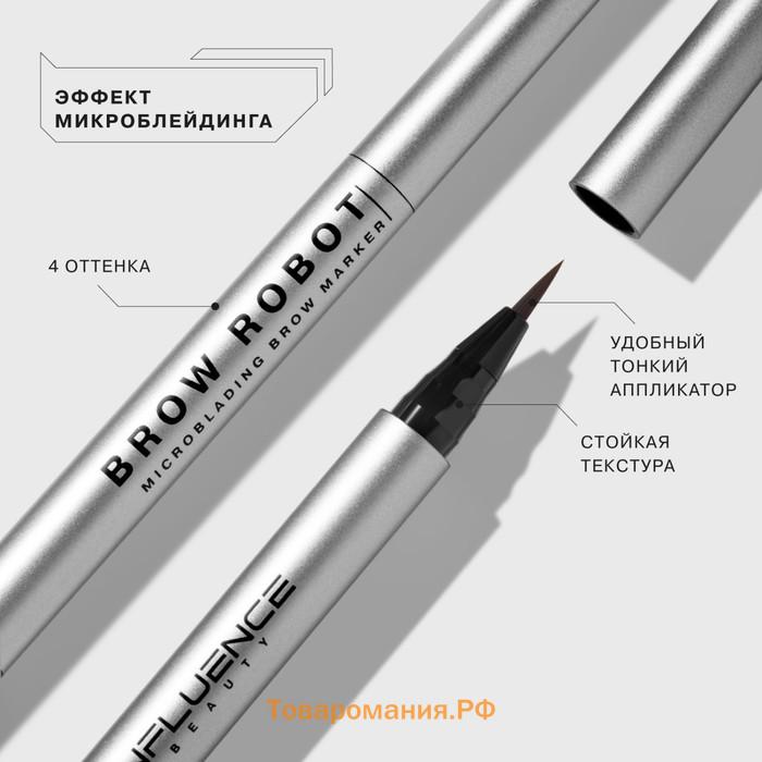 Маркер для бровей Influence Beauty Brow robot, тон 02