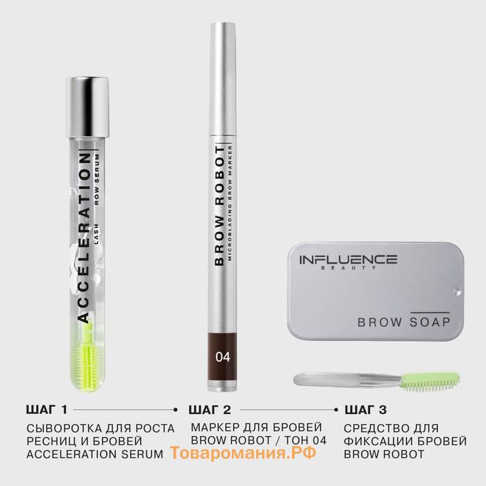 Маркер для бровей Influence Beauty Brow robot, тон 04