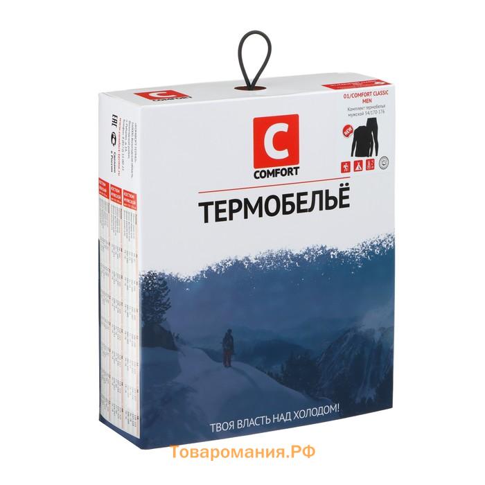 Комплект термобелья Comfort Classic (2 слоя), размер 54, рост 170-176