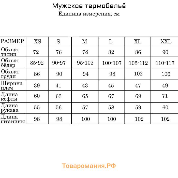 Термобелье мужское, размер XXL, 52-54, на рост 181-185 см, цвет серый