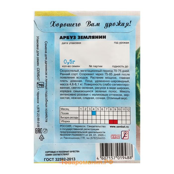 Семена Арбуз "Землянин", 0,5 г