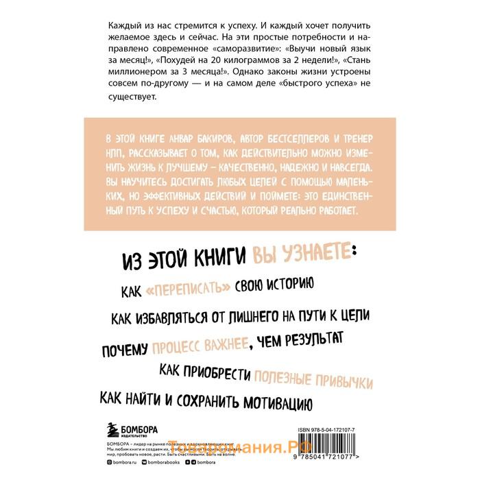 Успех. 425 инсайтов для работы, отношений и жизни. Бакиров А. К.