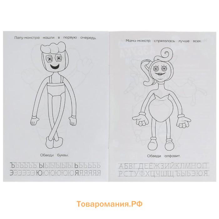 Раскраска. Азбука. Прописи «Озорные монстрики» 8 стр.