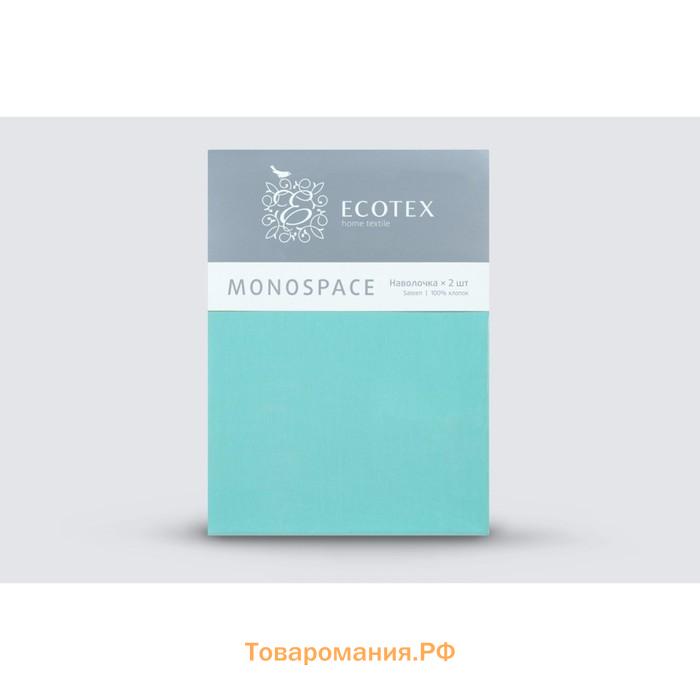 Набор наволочек «Моноспейс», размер 70х70 см - 2 шт, цвет бирюзовый