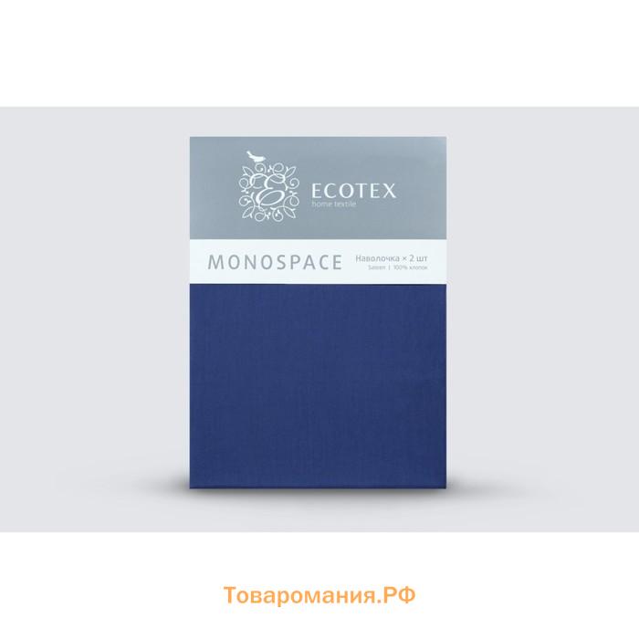 Набор наволочек «Моноспейс», размер 70х70 см - 2 шт, цвет тёмно-синий