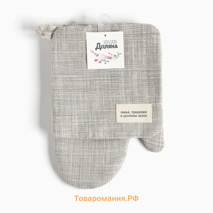 Набор кухонный  "Душевная кухня": варежка 20х28 см, прихватка 19х19 см, 50% хлопок, 50% п/э