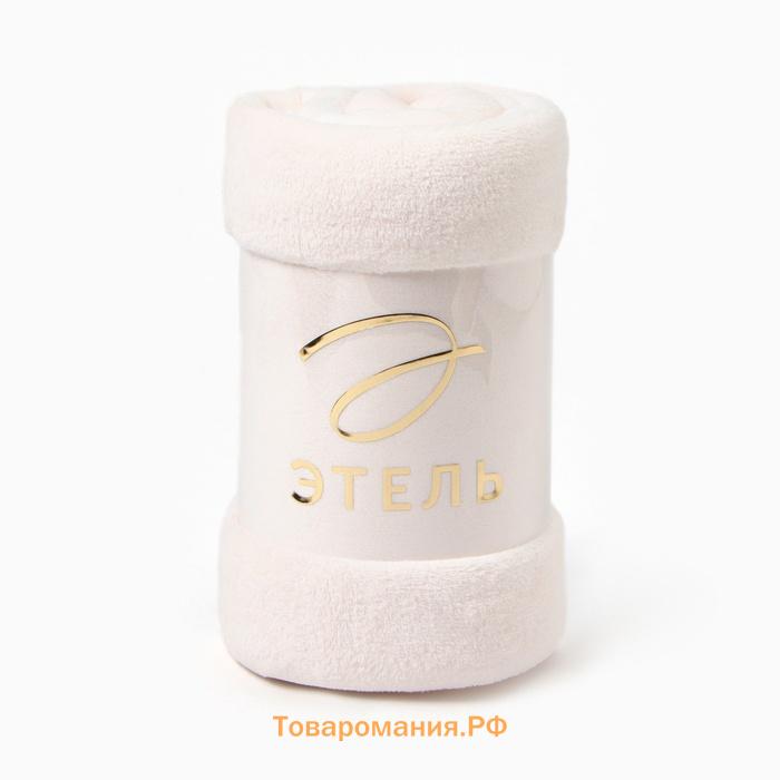 Плед  цв.молочный 200*220 см,100% п/э, корал-флис 220 гр/м2