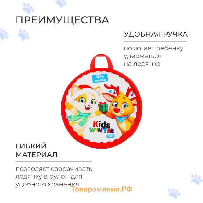 Ледянка Winter Star Kids, 45×45 см, толщина 1 см