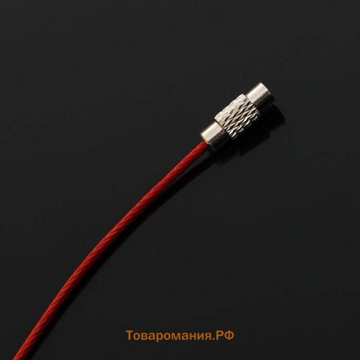Брелок для ключей TORSO, стальной трос, 25 см, красный