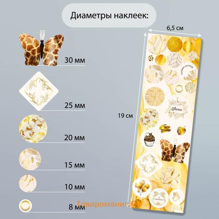Наклейка для творчества пластик «Золото», 6.5×19 см