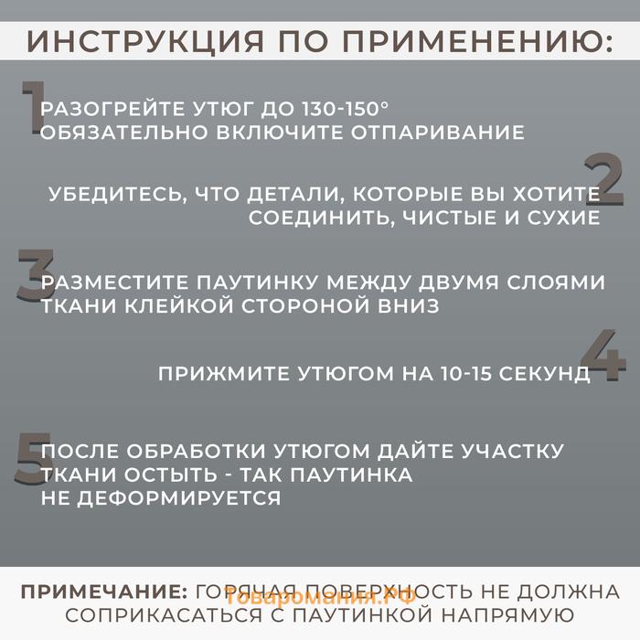 Паутинка-сеточка, без основы, клеевая, 2 см, 73±1 м, белая