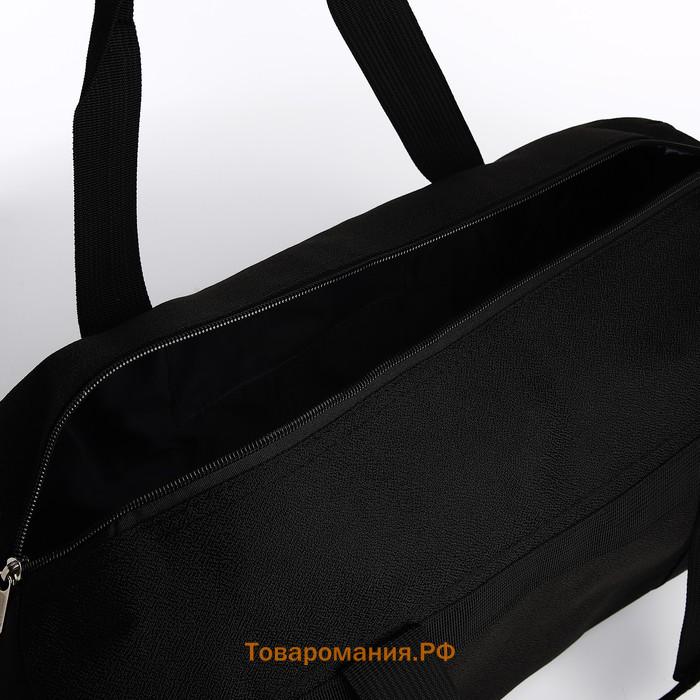 Сумка дорожная на молнии, боковой карман/сетка, держатель для чемодана, длинный ремень, чёрная