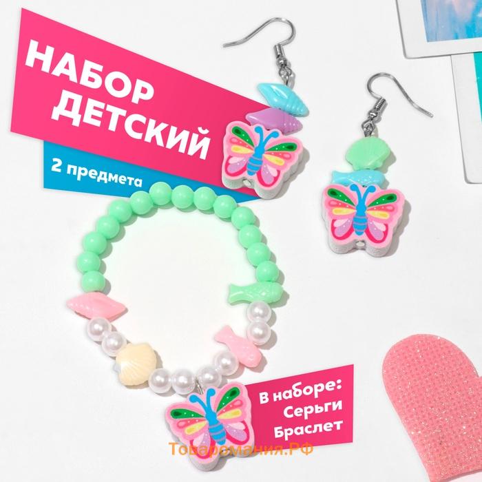 Набор детский «Выбражулька» 2 предмета: серьги, браслет, бабочки, МИКС