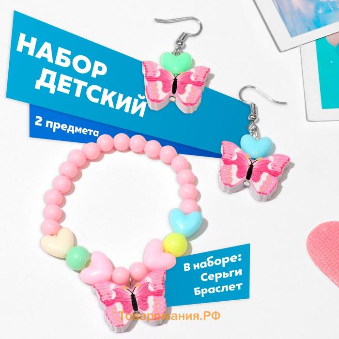 Набор детский «Выбражулька» 2 предмета: серьги, браслет, бабочка малиновка, МИКС
