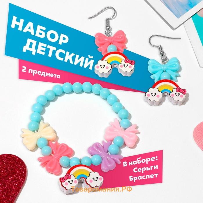 Набор детский «Выбражулька» 2 предмета: серьги, браслет, радуга, МИКС
