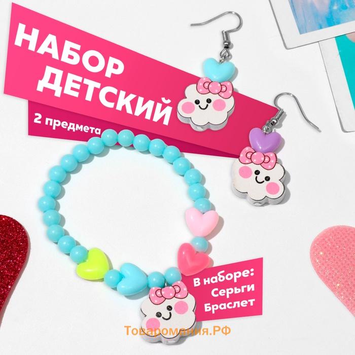 Набор детский «Выбражулька» 2 предмета: серьги, браслет, облачка, МИКС